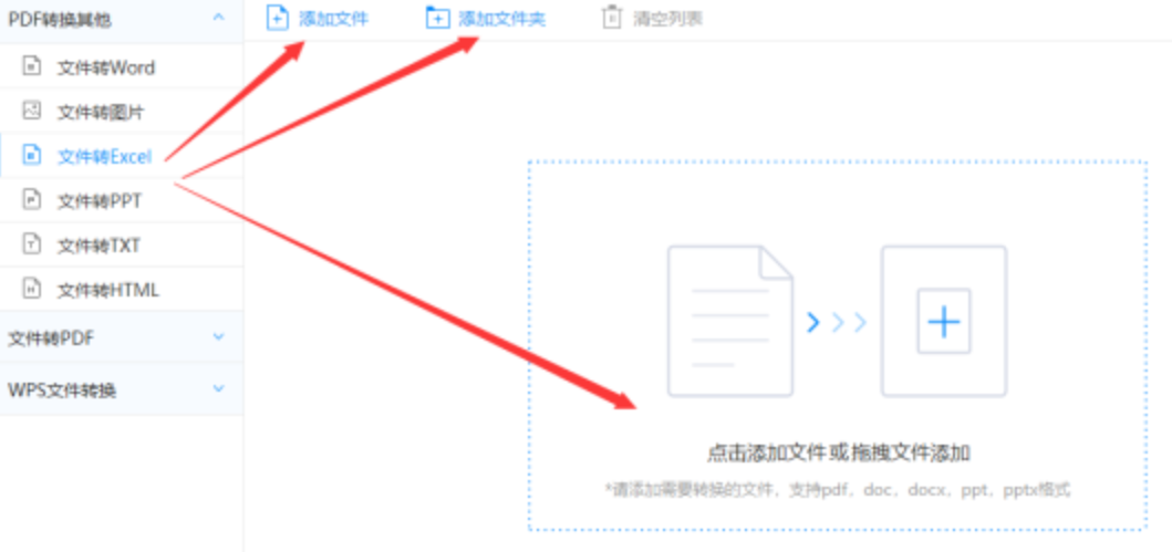 ror体育官网app使用讲解 - 选择文件格式